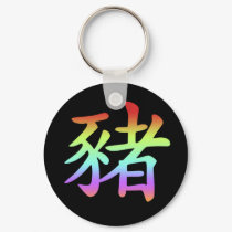 Chinese Zodiac - Pig keychains