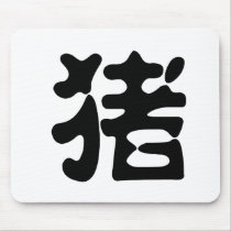 Chinese Zodiac - Pig mousepads