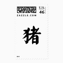 Chinese Zodiac - Pig postage