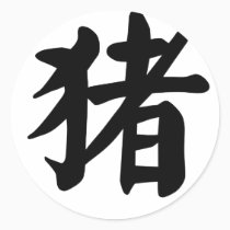 Chinese Zodiac - Pig stickers