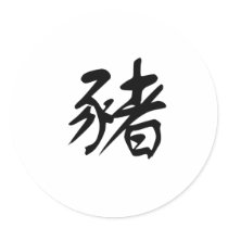 Chinese Zodiac - Pig stickers by liujie1 Chinese Zodiac - Pig stickers