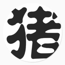 Chinese Zodiac - Pig stickers