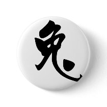 Chinese Zodiac - Rabbit Button
