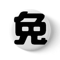 Chinese Zodiac - Rabbit buttons by liujie1 Chinese Zodiac - Rabbit buttons