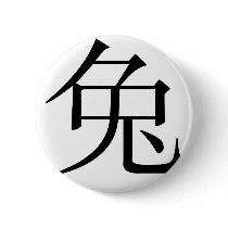 Chinese Zodiac - Rabbit buttons by liujie1 Chinese Zodiac - Rabbit buttons