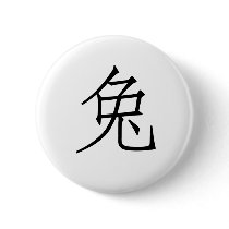 Chinese Zodiac - Rabbit buttons by liujie1 Chinese Zodiac - Rabbit buttons