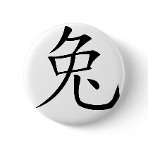 Chinese Zodiac - Rabbit buttons by liujie1 Chinese Zodiac - Rabbit buttons