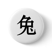 Chinese Zodiac - Rabbit buttons by liujie1 Chinese Zodiac - Rabbit buttons