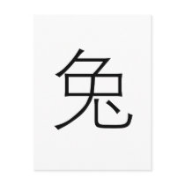 Chinese Zodiac - Rabbit postcards by liujie1 Chinese Zodiac - Rabbit postcards
