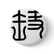Chinese Zodiac - Rat buttons