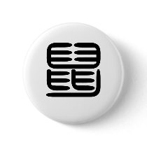 Chinese Zodiac - Rat buttons