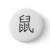 Chinese Zodiac - Rat buttons