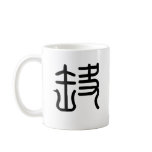 Chinese Zodiac - Rat mugs