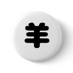 Chinese Zodiac - Sheep buttons