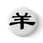 Chinese Zodiac - Sheep buttons