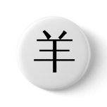 Chinese Zodiac - Sheep buttons