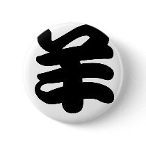 Chinese Zodiac - Sheep Button