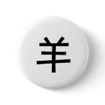 Chinese Zodiac - Sheep buttons