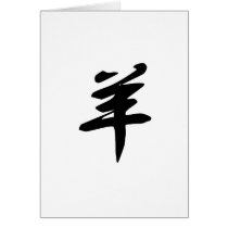 Chinese Zodiac - Sheep cards