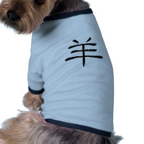 Chinese Zodiac - Sheep pet clothing by liujie1 Chinese Zodiac - Sheep pet clothing
