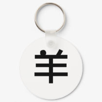 Chinese Zodiac - Sheep keychains