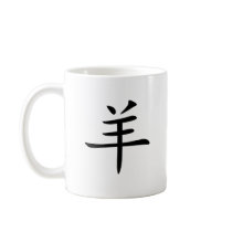 Chinese Zodiac - Sheep Mug