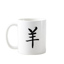 Chinese Zodiac - Sheep Coffee Mug
