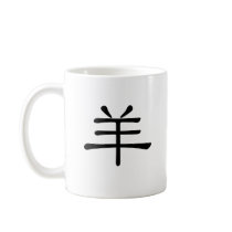 Chinese Zodiac - Sheep Coffee Mugs