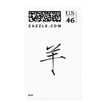 Chinese Zodiac - Sheep postage