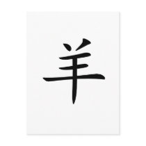 Chinese Zodiac - Sheep postcards