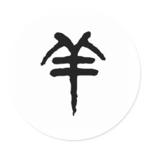 Chinese Zodiac - Sheep stickers