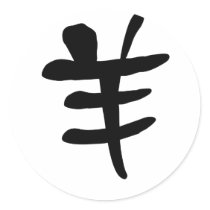 Chinese Zodiac - Sheep stickers