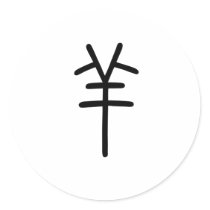 Chinese Zodiac - Sheep stickers