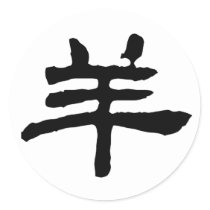 Chinese Zodiac - Sheep stickers