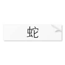 Chinese Zodiac - Snake bumper stickers by liujie1 Chinese Zodiac - Snake bumper stickers