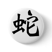 Chinese Zodiac - Snake buttons