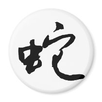 Chinese Zodiac - Snake magnets