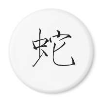Chinese Zodiac - Snake magnets