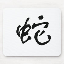 Chinese Zodiac - Snake mousepads