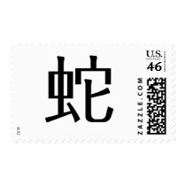 Chinese Zodiac - Snake Postage