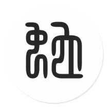 Chinese Zodiac - Snake Sticker