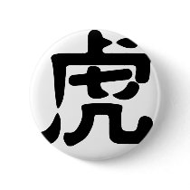 Chinese Zodiac - Tiger buttons