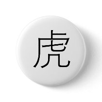 Chinese Zodiac - Tiger buttons