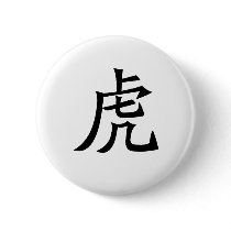 Chinese Zodiac - Tiger buttons
