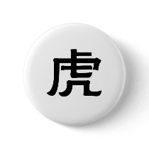 Chinese Zodiac - Tiger buttons