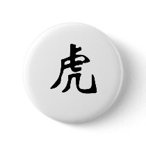 Chinese Zodiac - Tiger buttons