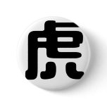 Chinese Zodiac - Tiger Pin