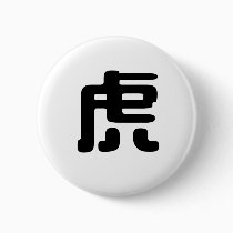 Chinese Zodiac - Tiger buttons