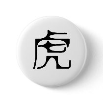 Chinese Zodiac - Tiger buttons