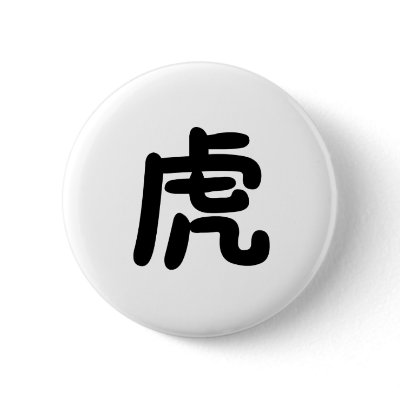 Chinese Zodiac - Tiger Pin by liujie1
